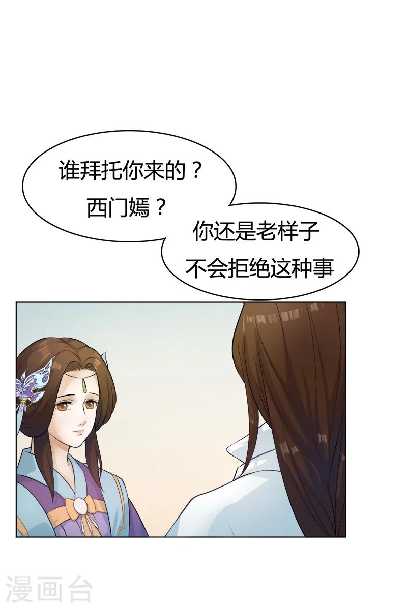 第32话 为她做媒-第32话