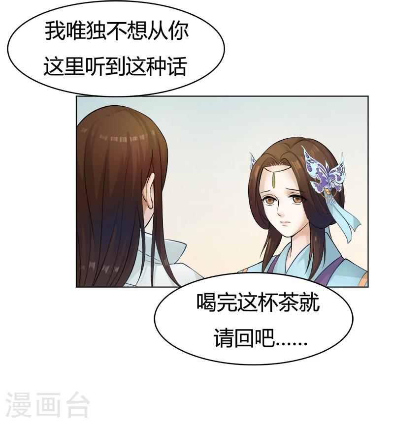 第32话 为她做媒-第32话