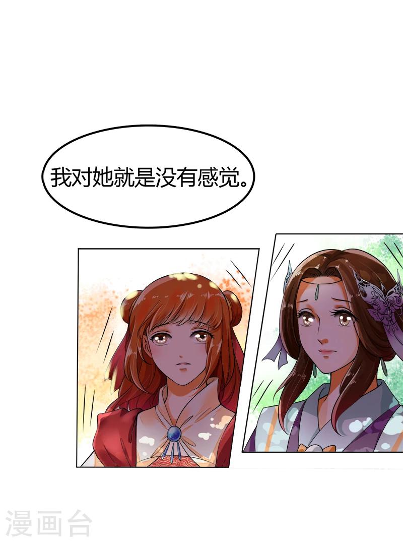 第34话 窥破心思-第34话
