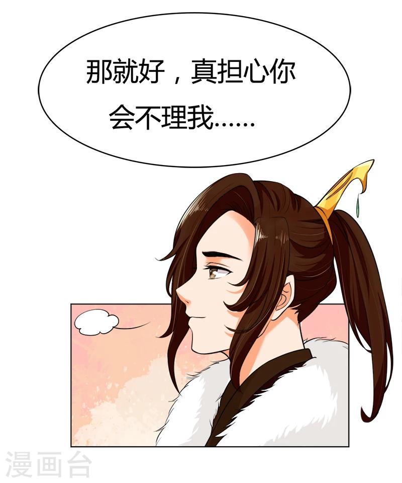 第38话 宇文轩的心思-第38话