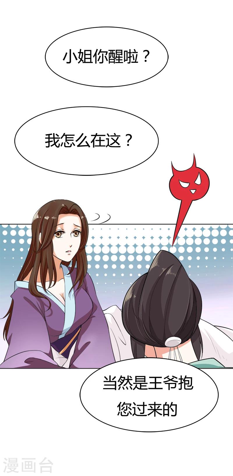 第38话 宇文轩的心思-第38话