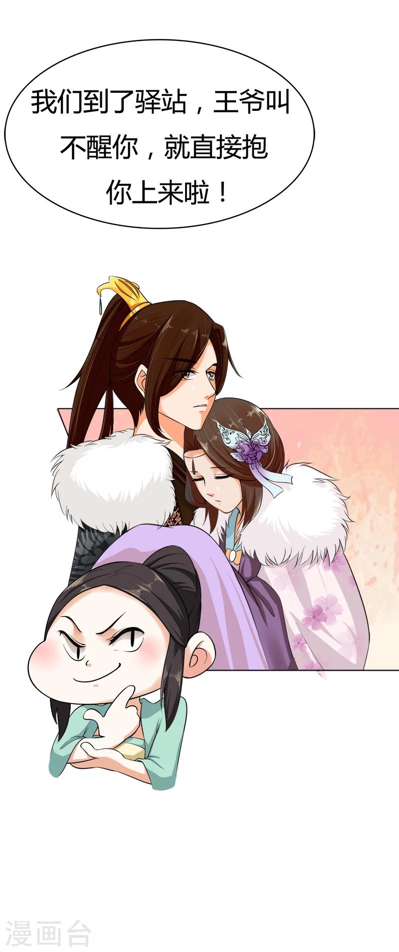 第38话 宇文轩的心思-第38话