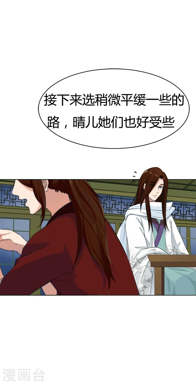 第38话 宇文轩的心思-第38话