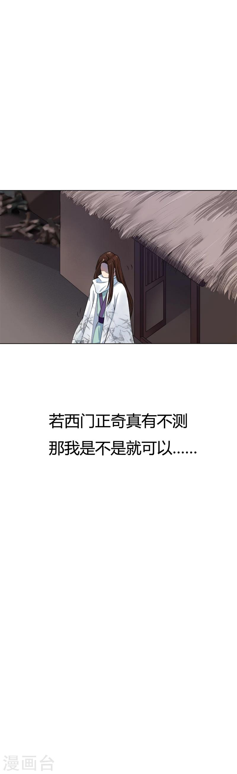 第38话 宇文轩的心思-第38话