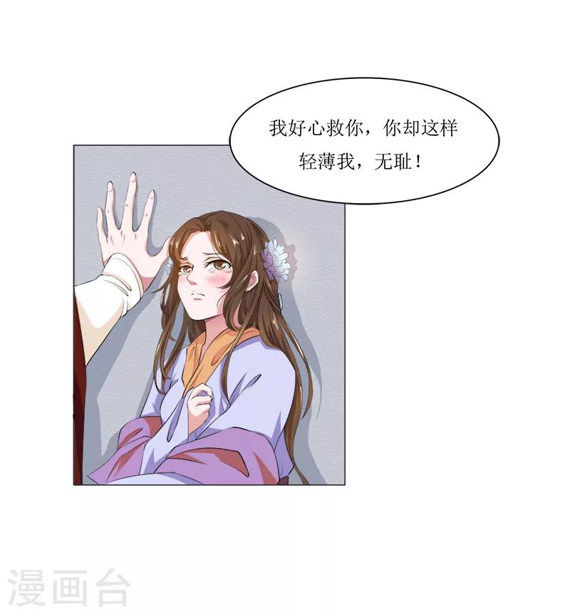 第6话 被你的无耻惊呆了-第6话