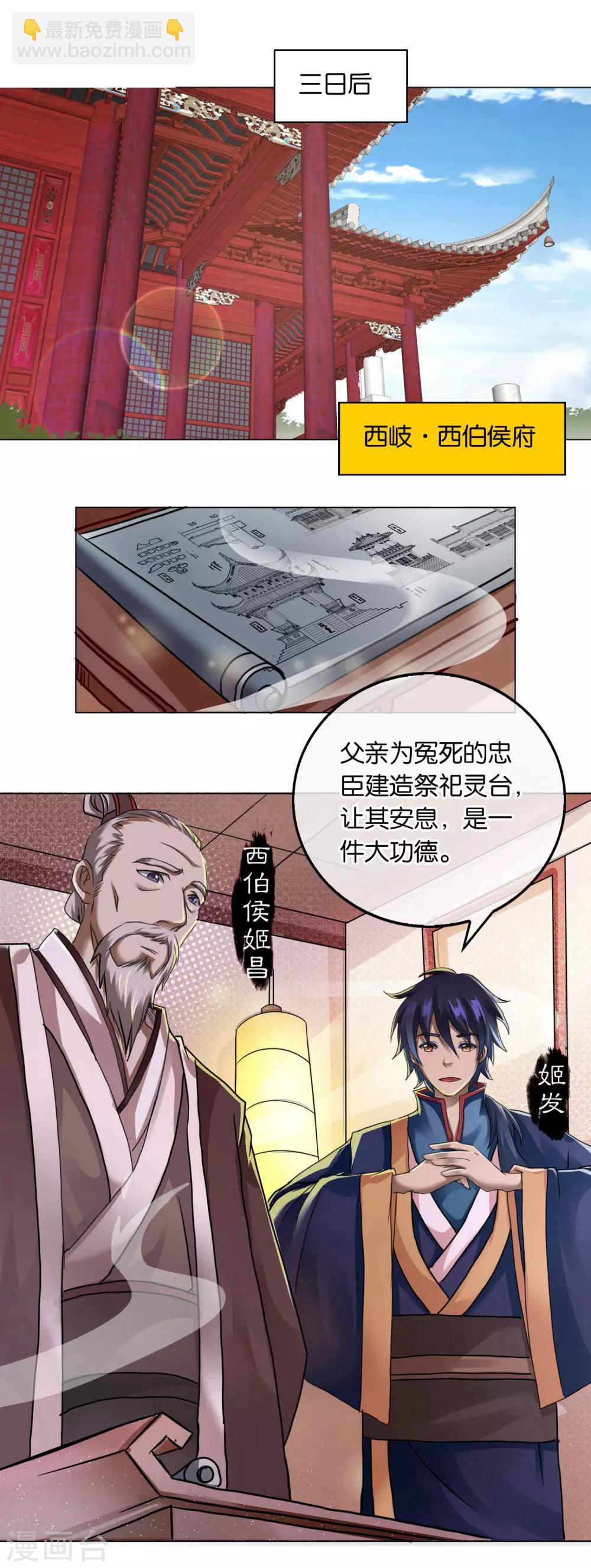 第12话 伯邑考被抓-第12话