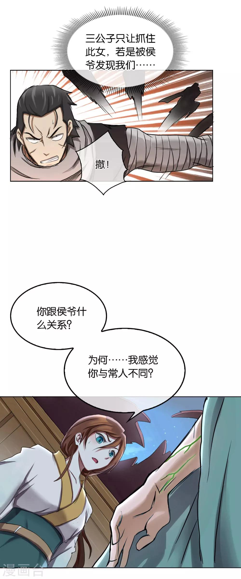 第18话 怪物-第18话