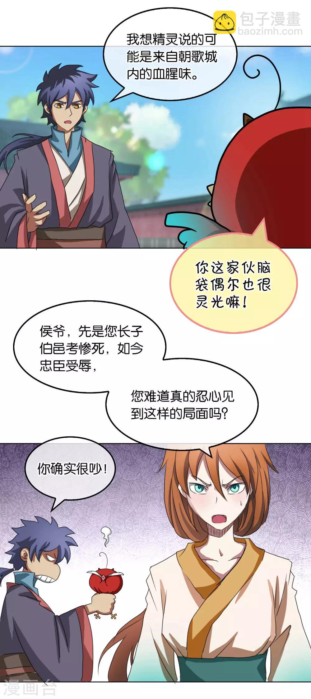 第28话 精灵金金-第28话