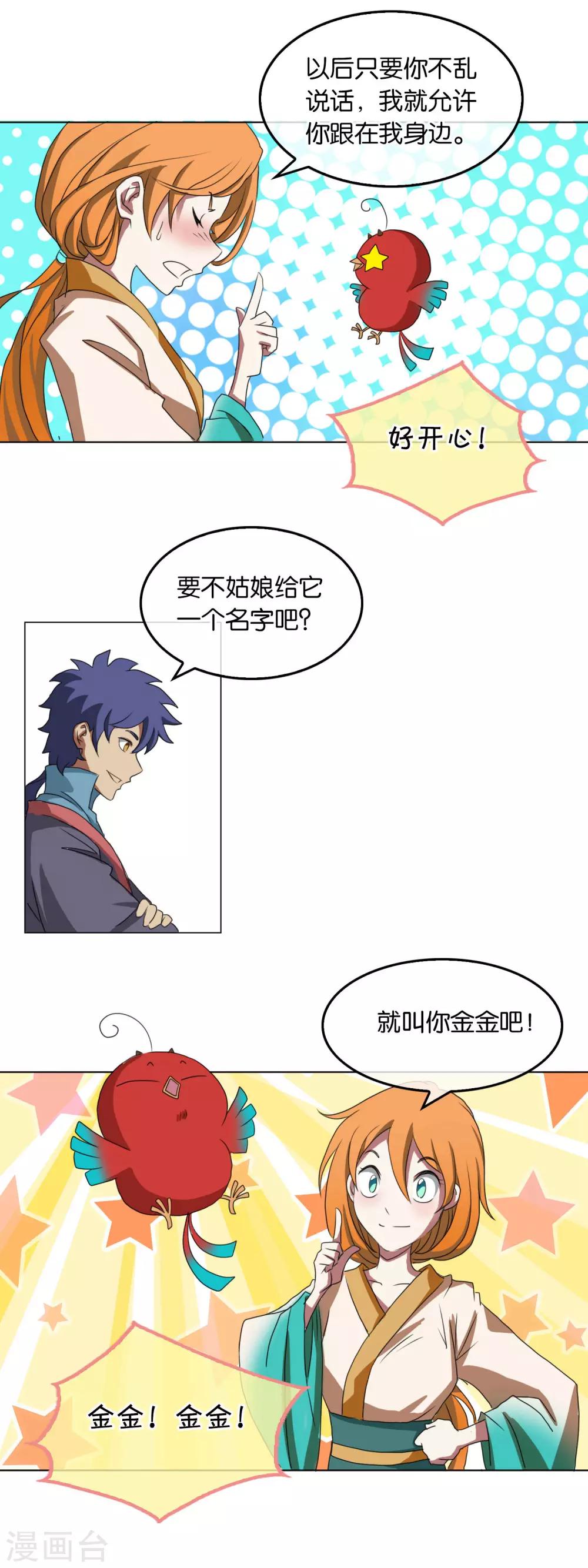 第28话 精灵金金-第28话
