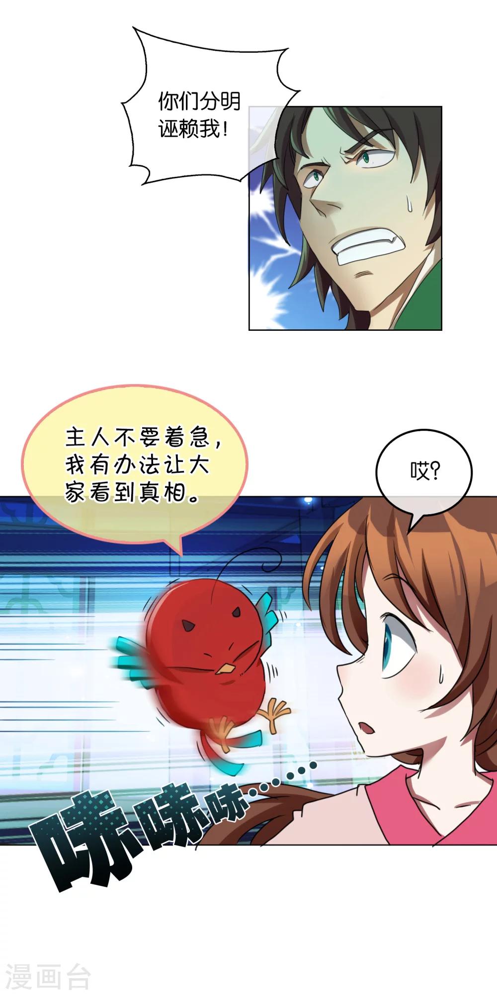 第30话 天目镜的秘密-第30话