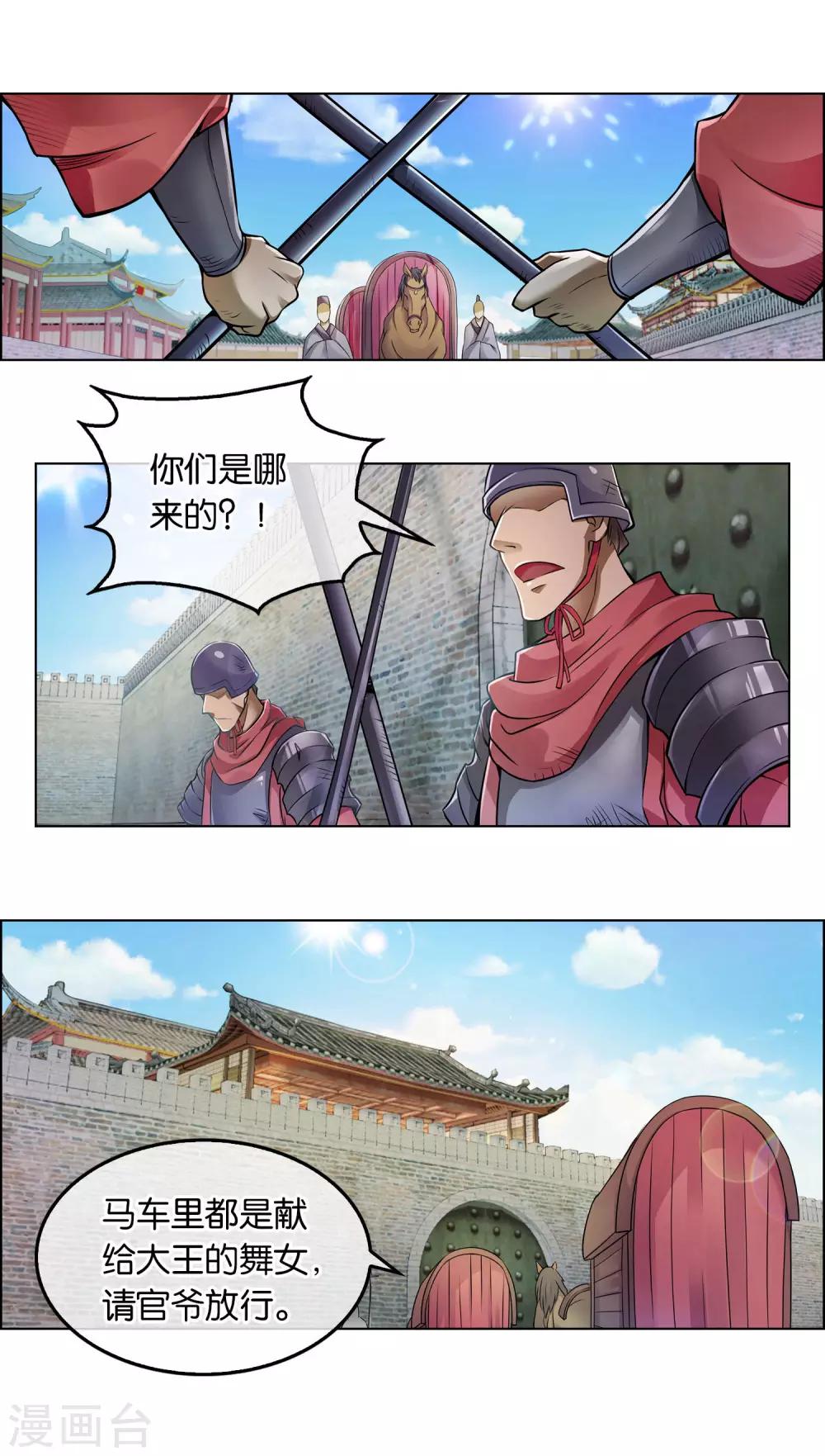 第4话 混入皇宫-第4话