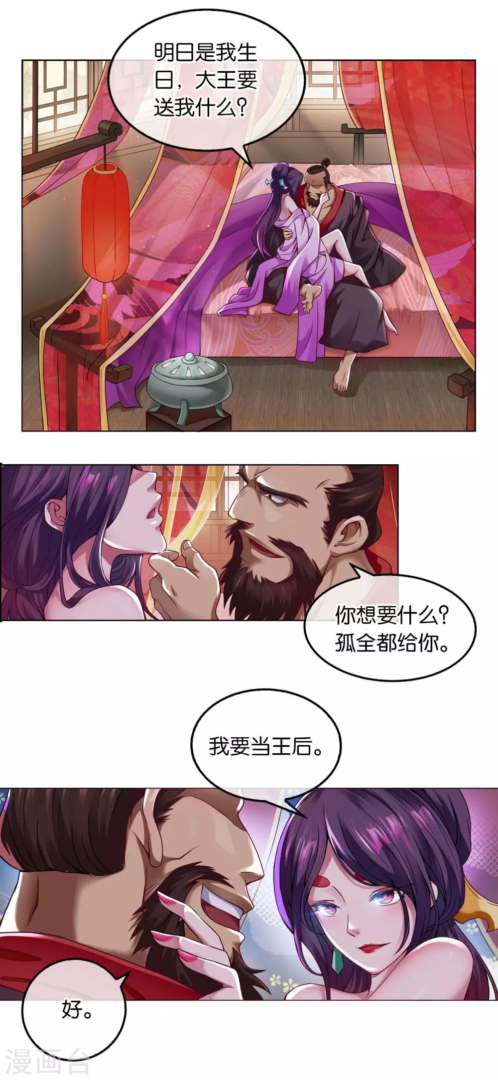 第4话 混入皇宫-第4话