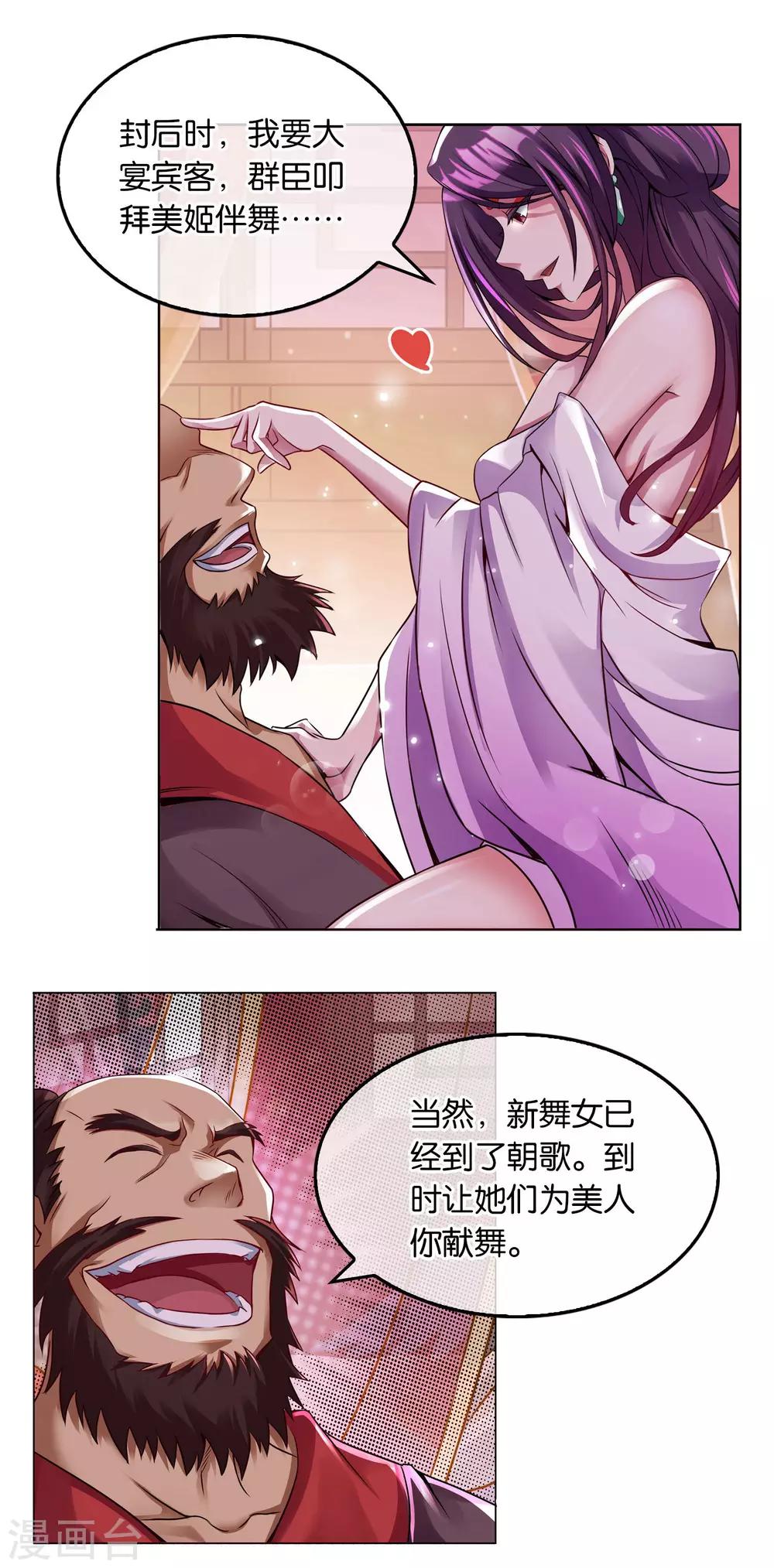 第4话 混入皇宫-第4话