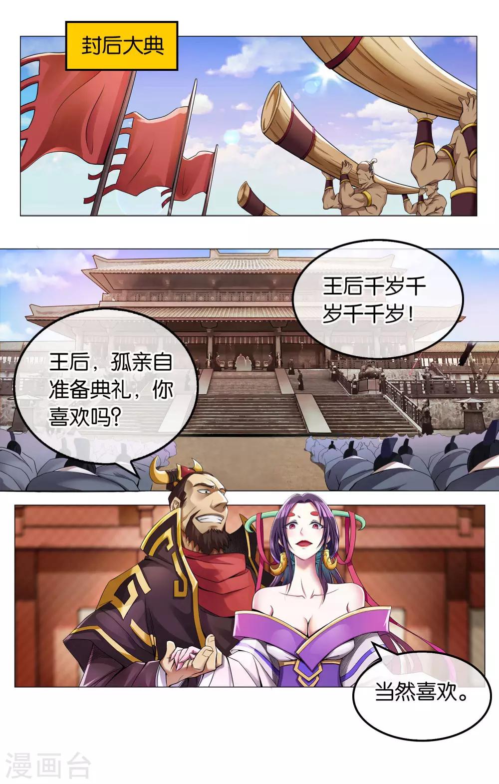 第4话 混入皇宫-第4话
