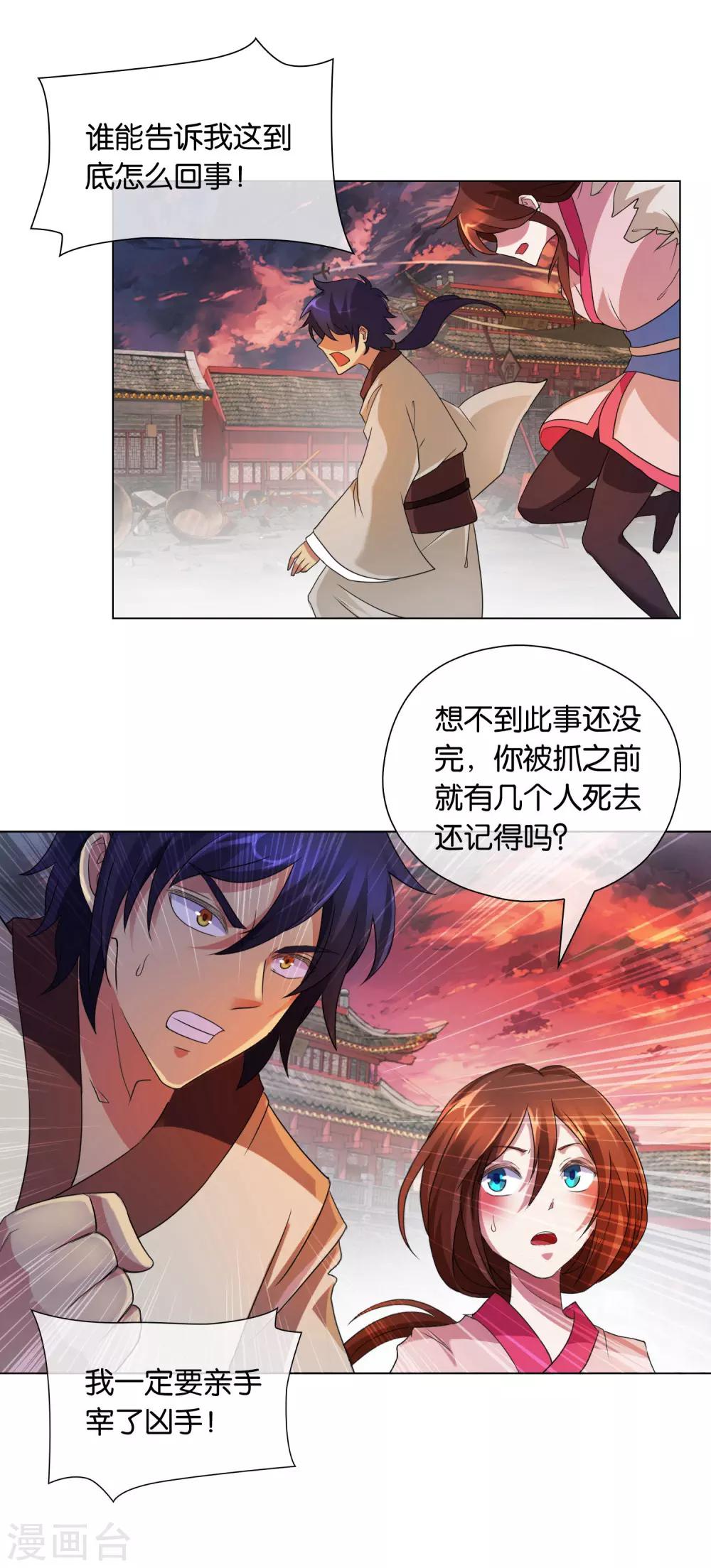 第40话 三魇兽之祸-第40话
