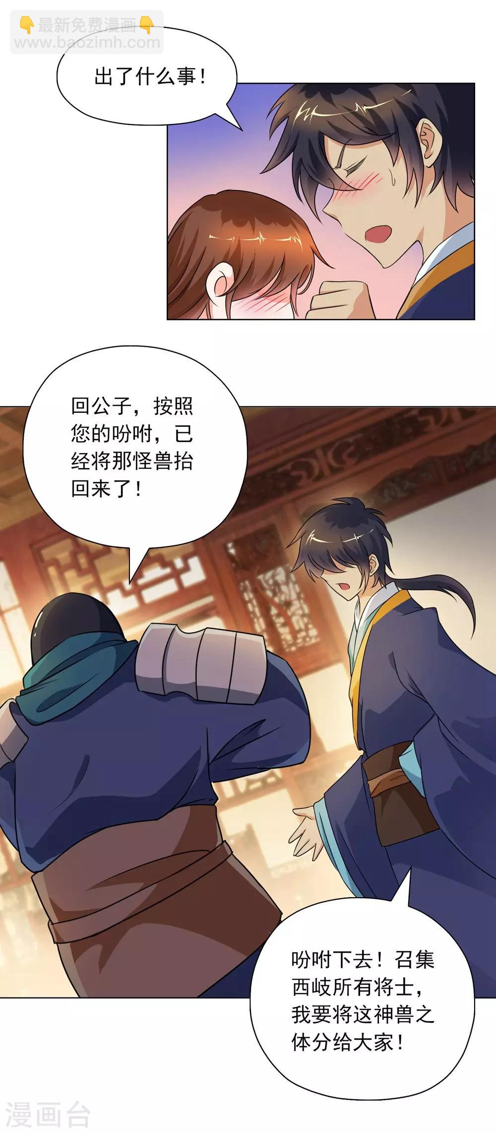 第44话 消灭三魇兽-第44话