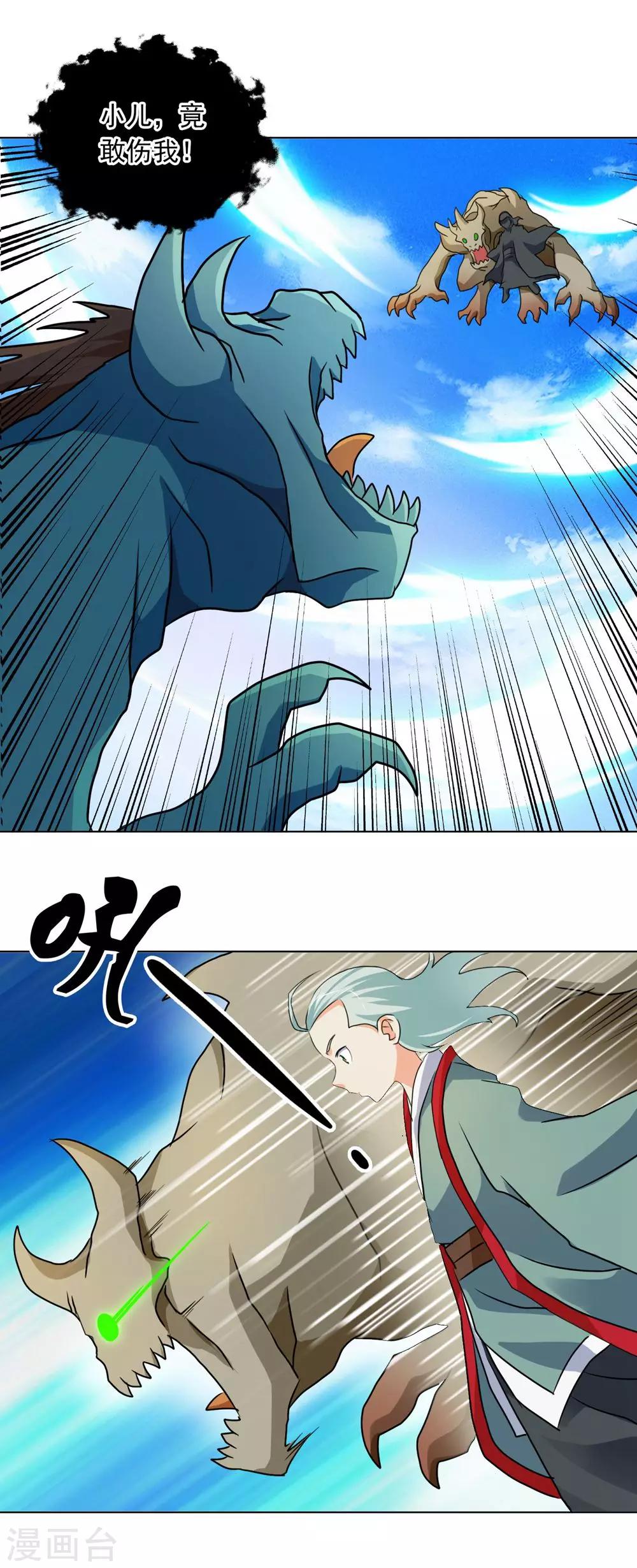 第44话 消灭三魇兽-第44话