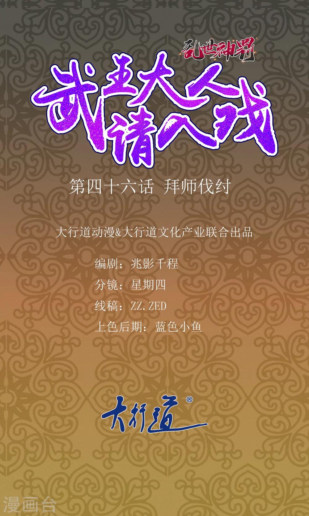 第46话 拜师伐纣-第46话