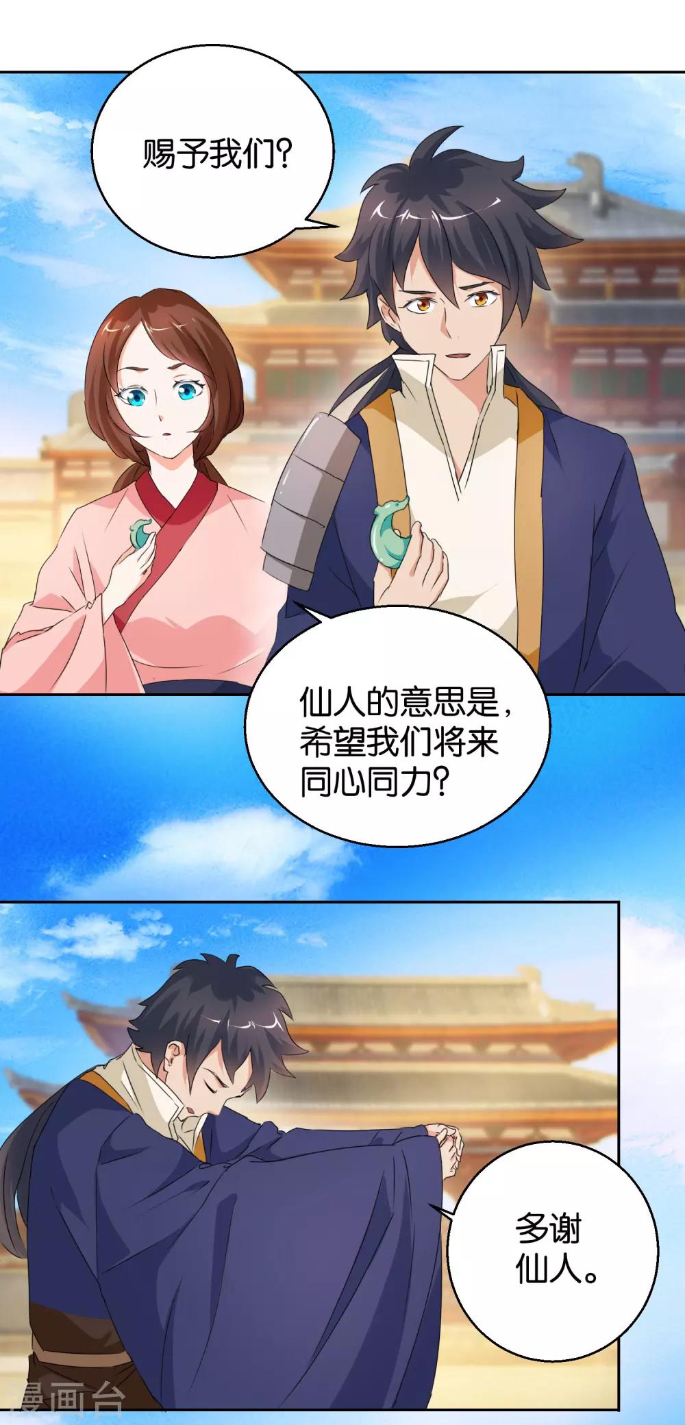 第46话 拜师伐纣-第46话