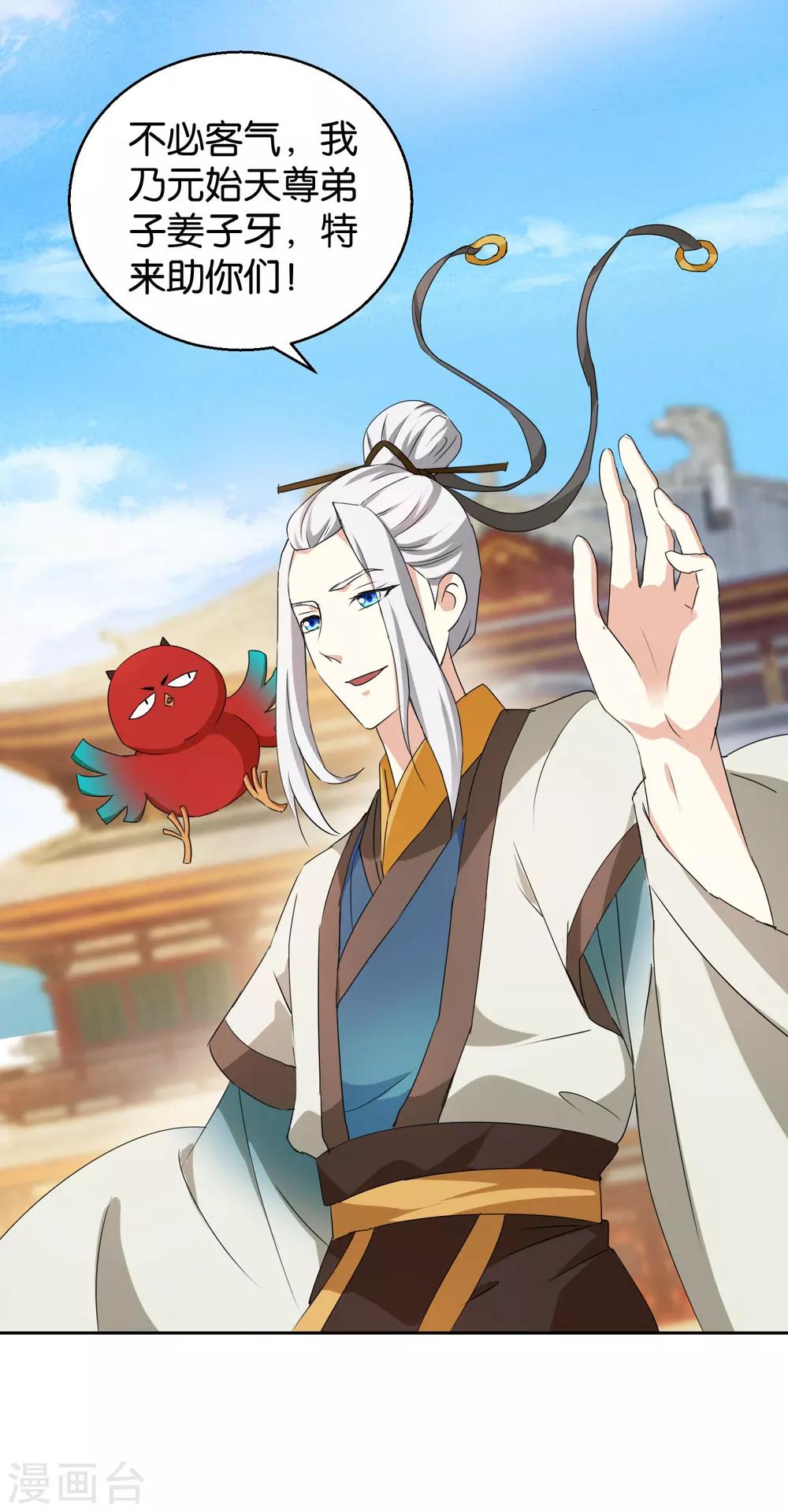 第46话 拜师伐纣-第46话