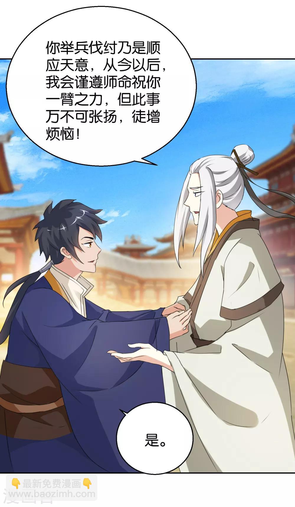 第46话 拜师伐纣-第46话
