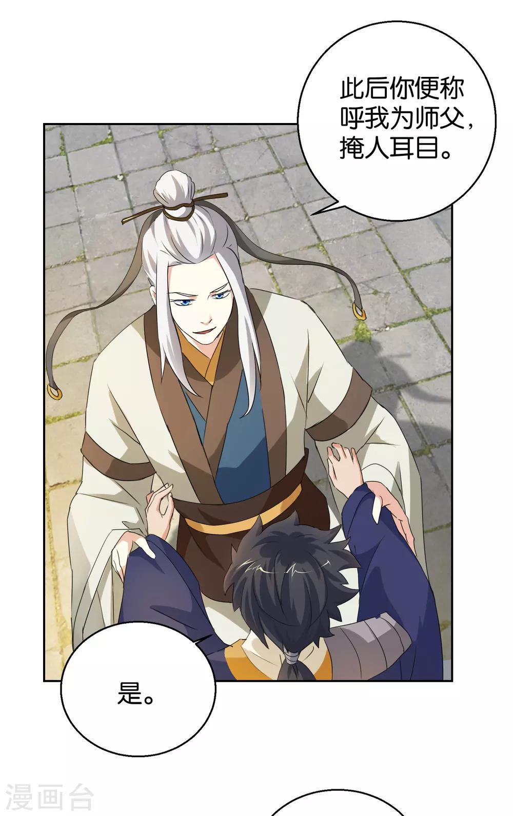 第46话 拜师伐纣-第46话