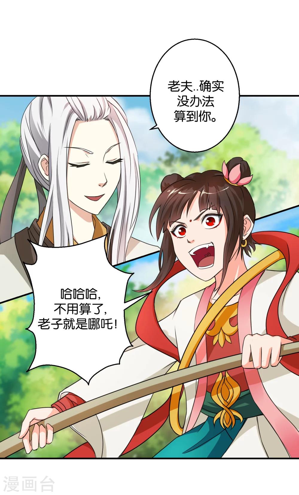 第48话 挑拨离间之计-第48话