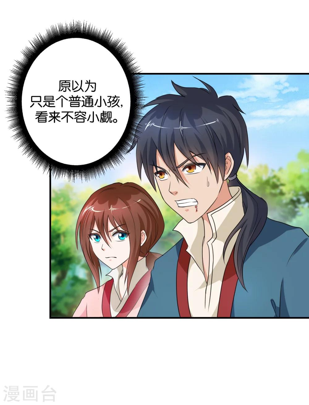 第48话 挑拨离间之计-第48话