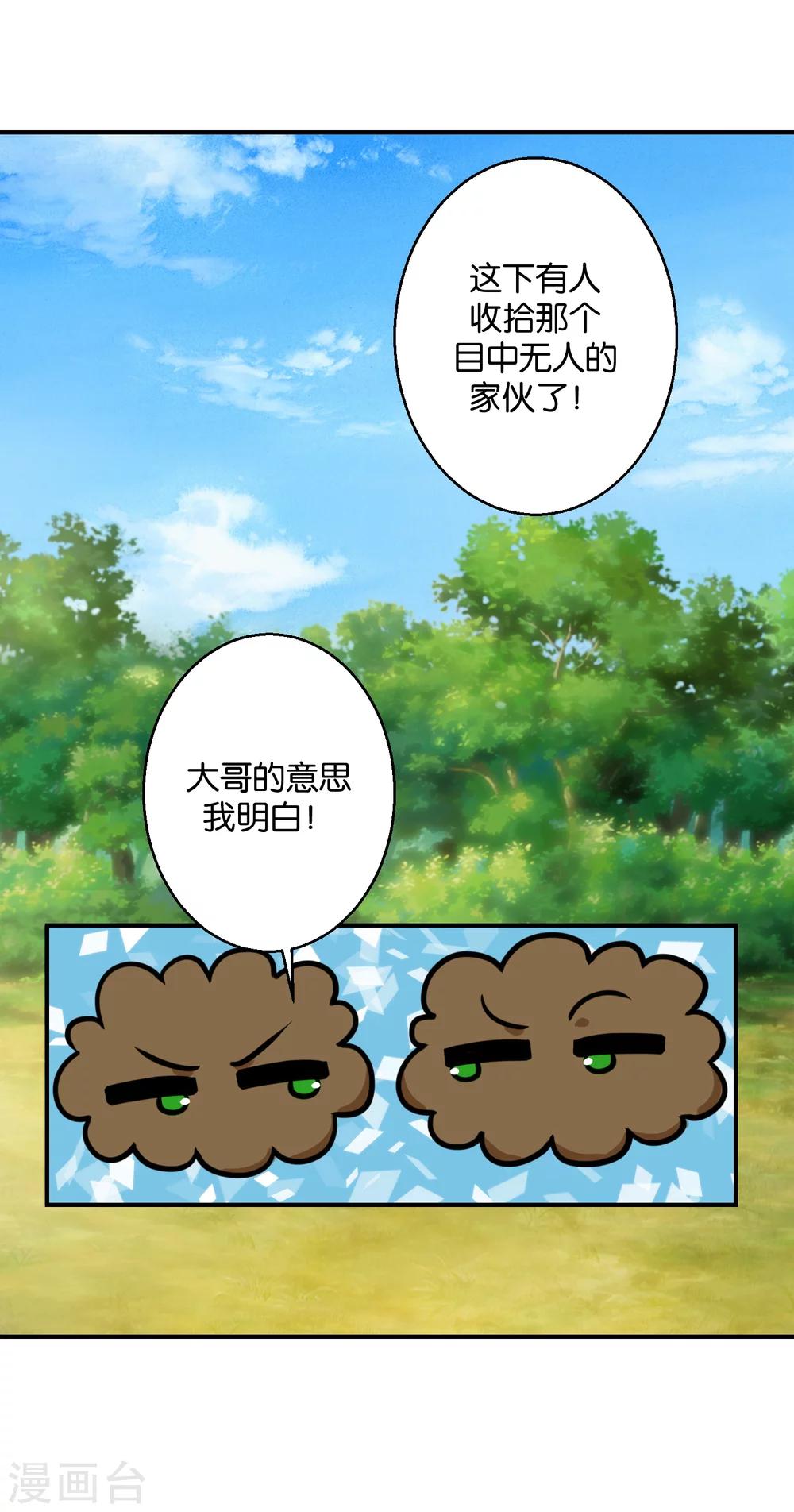 第48话 挑拨离间之计-第48话