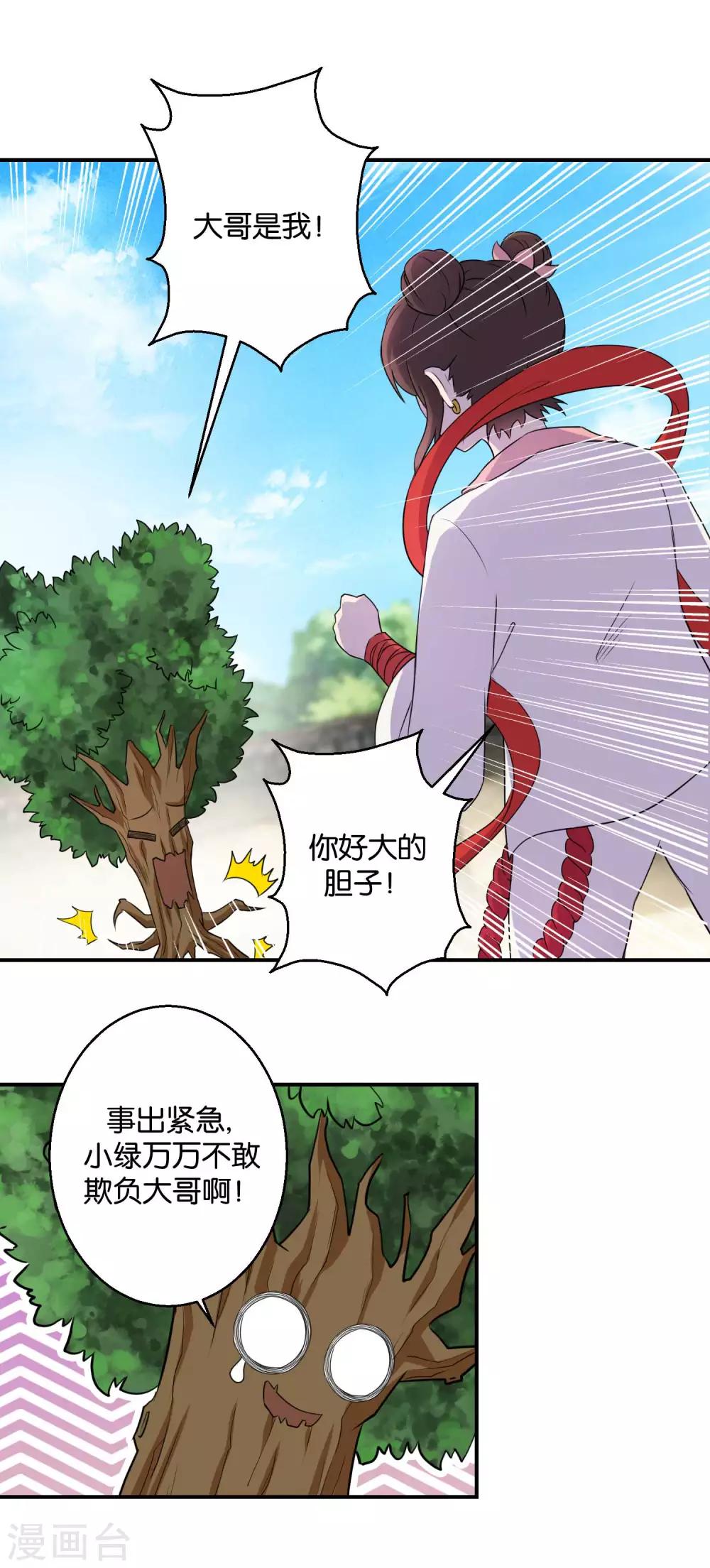 第48话 挑拨离间之计-第48话