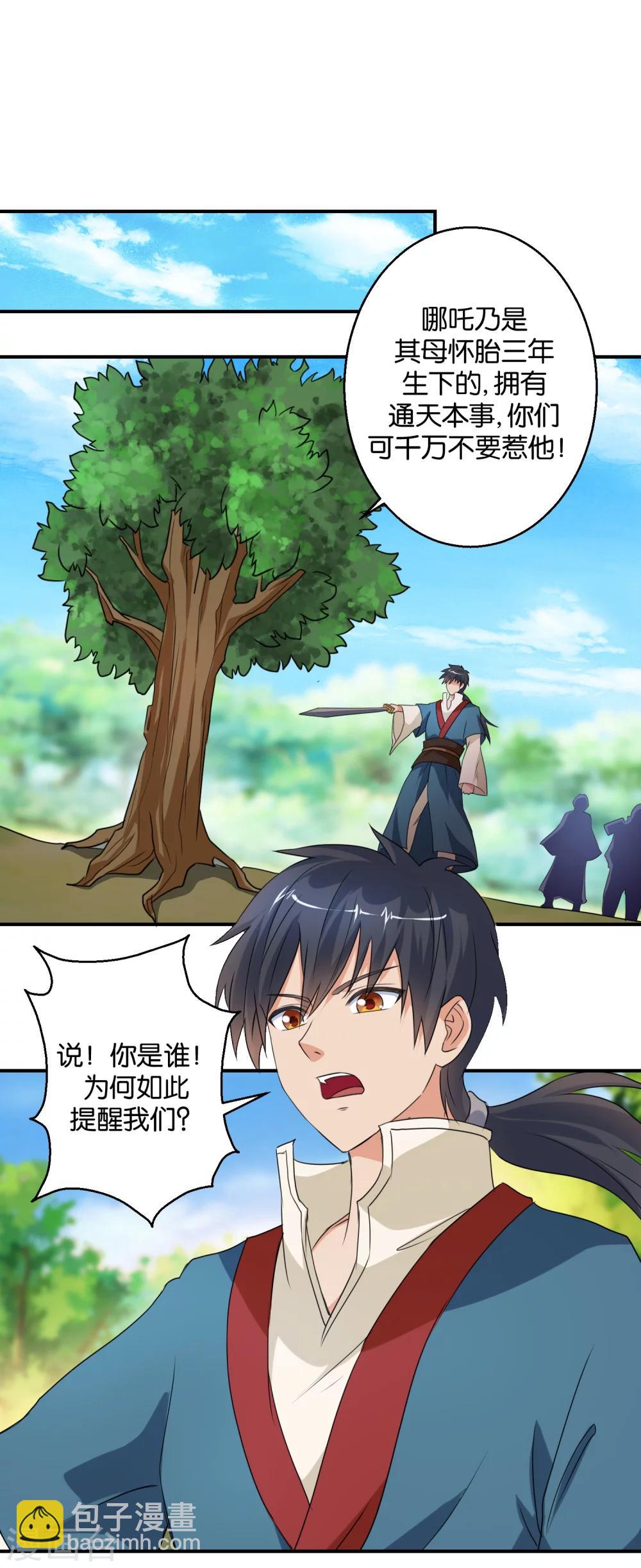 第48话 挑拨离间之计-第48话