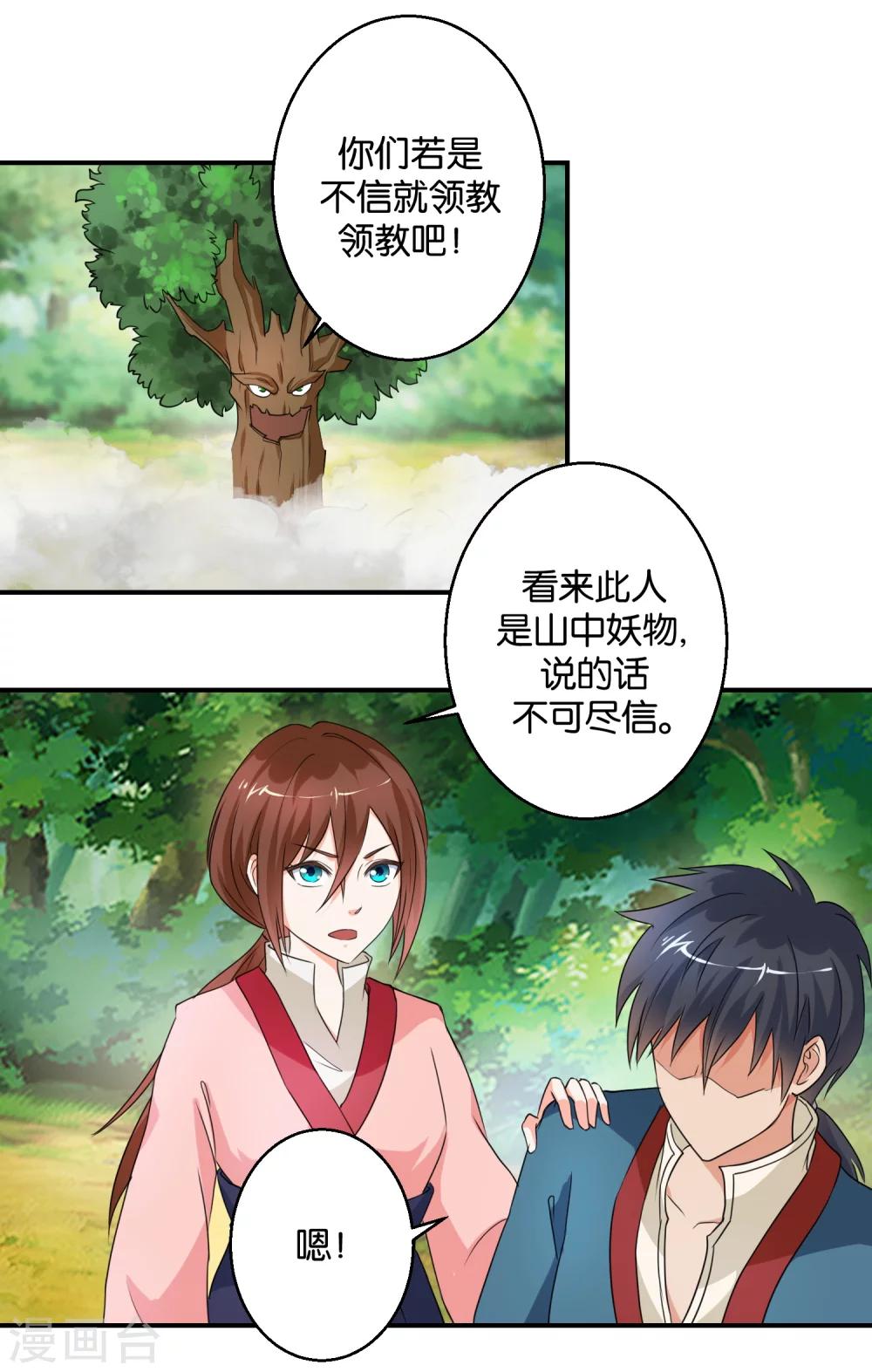 第48话 挑拨离间之计-第48话