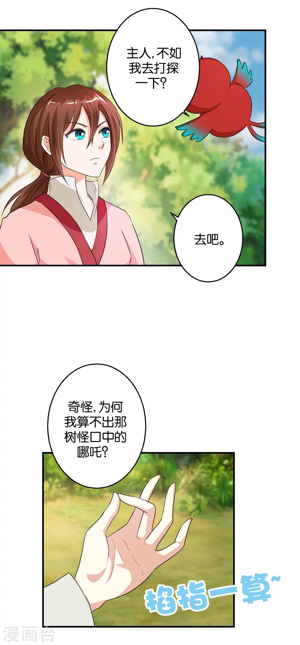 第48话 挑拨离间之计-第48话