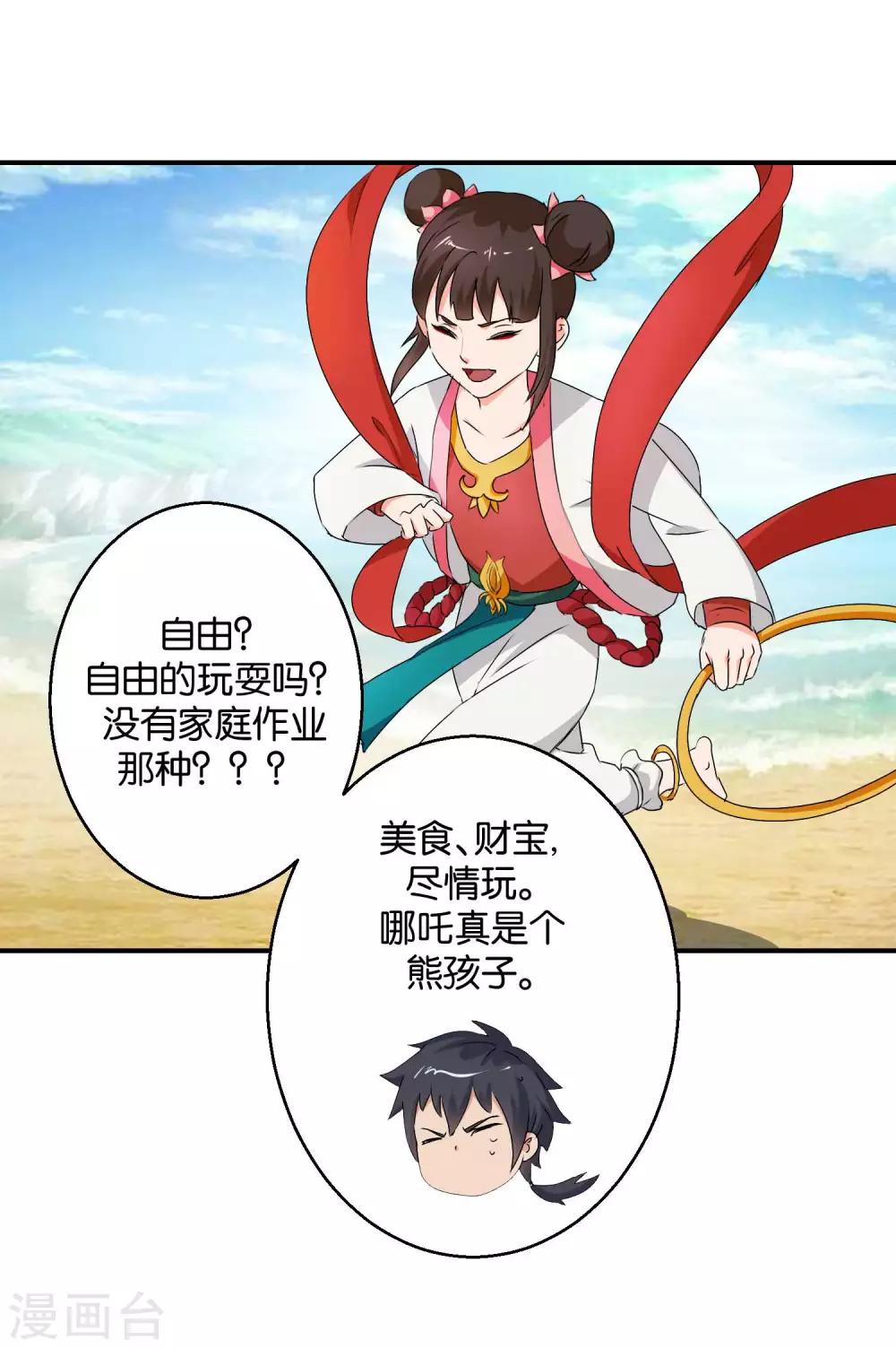 第50话 哪吒的愿望-第50话