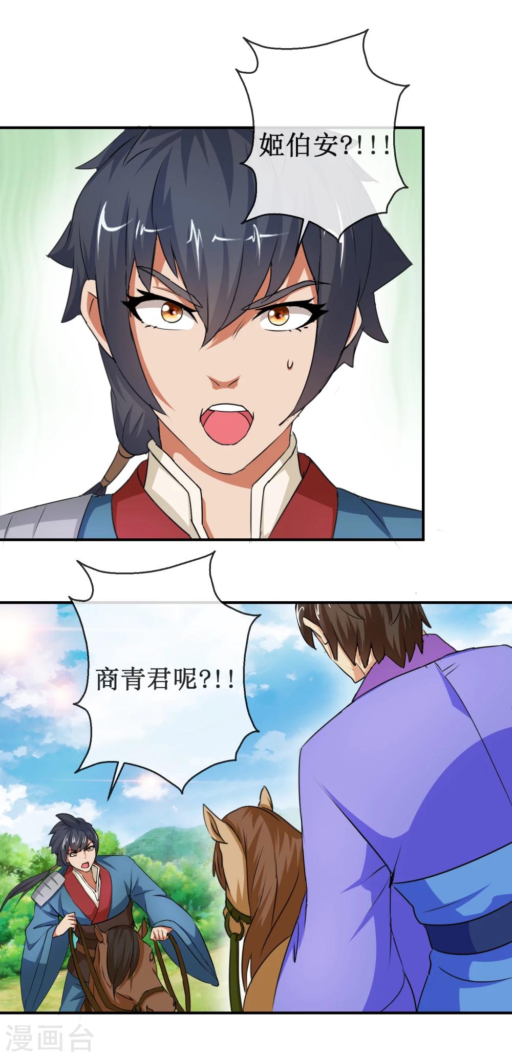 第56话 商青君的劫难-第56话