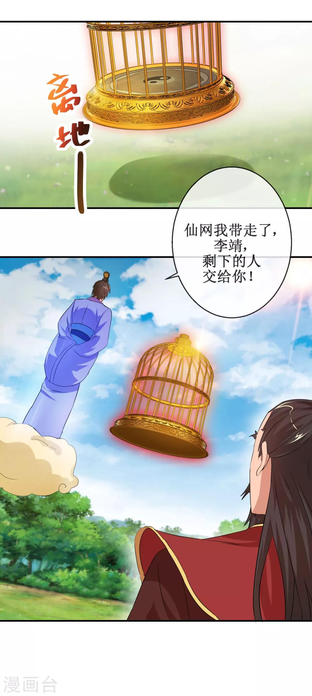 第58话 仙网-第58话