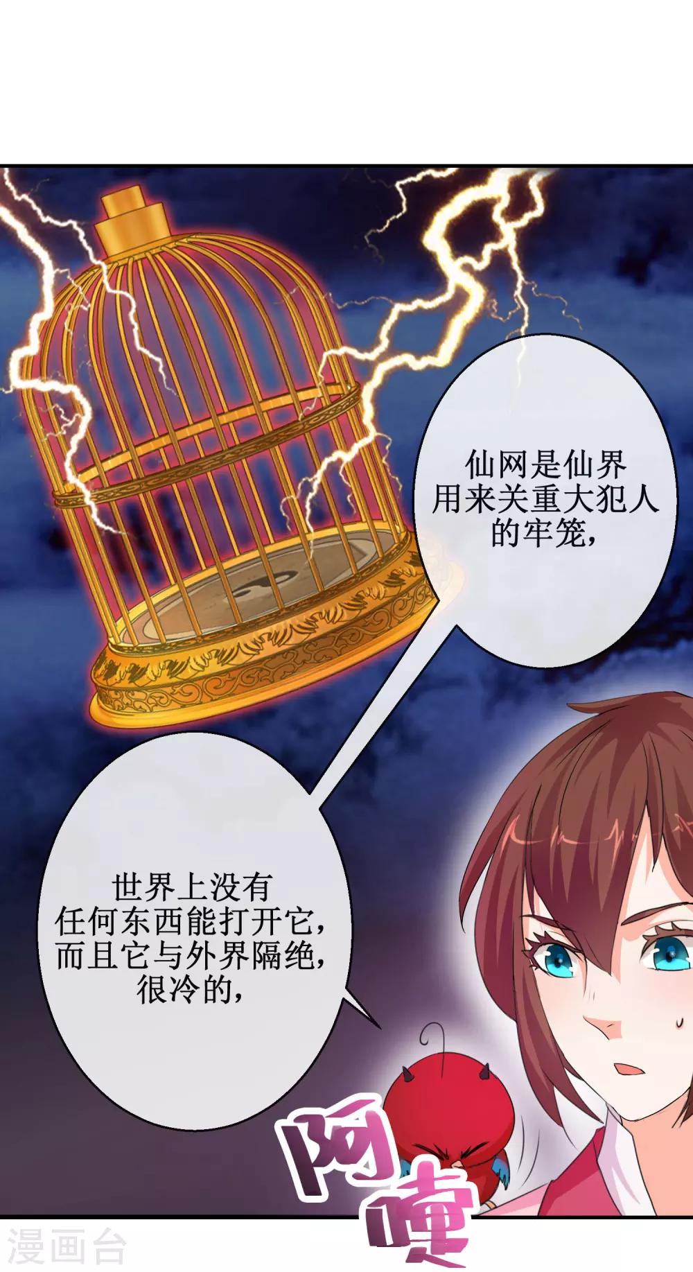 第58话 仙网-第58话