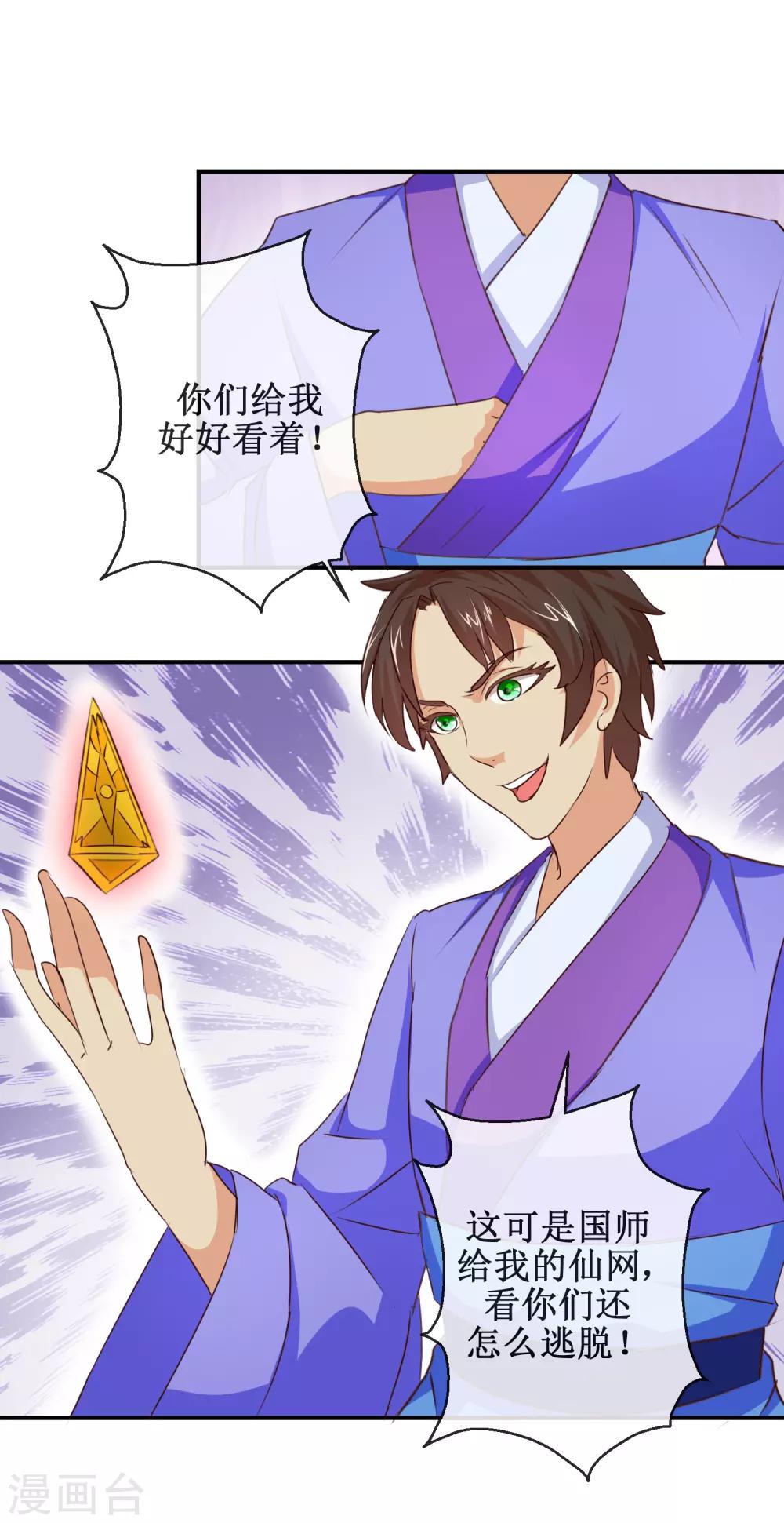 第58话 仙网-第58话