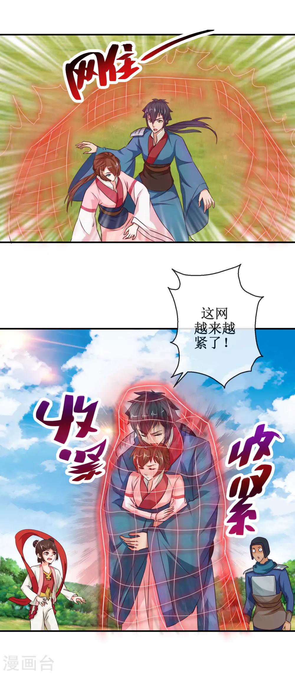 第58话 仙网-第58话
