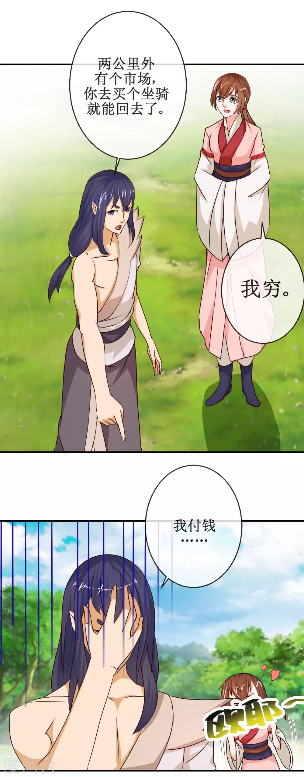 第64话 七日之内，免谈！-第64话