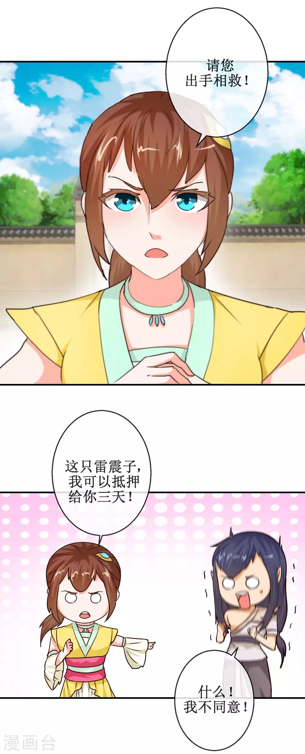 第66话 杨戬的考验-第66话