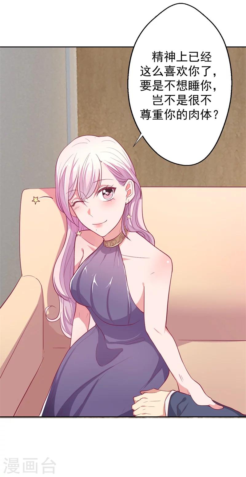 第14话 陆总的美色更重要-第14话