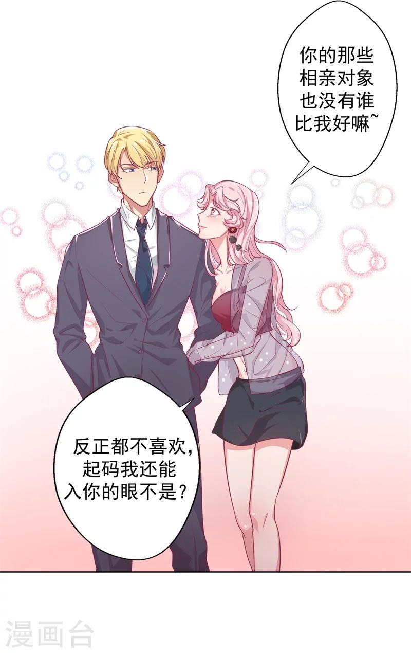 第22话 你说的喜欢我如何相信？-第22话