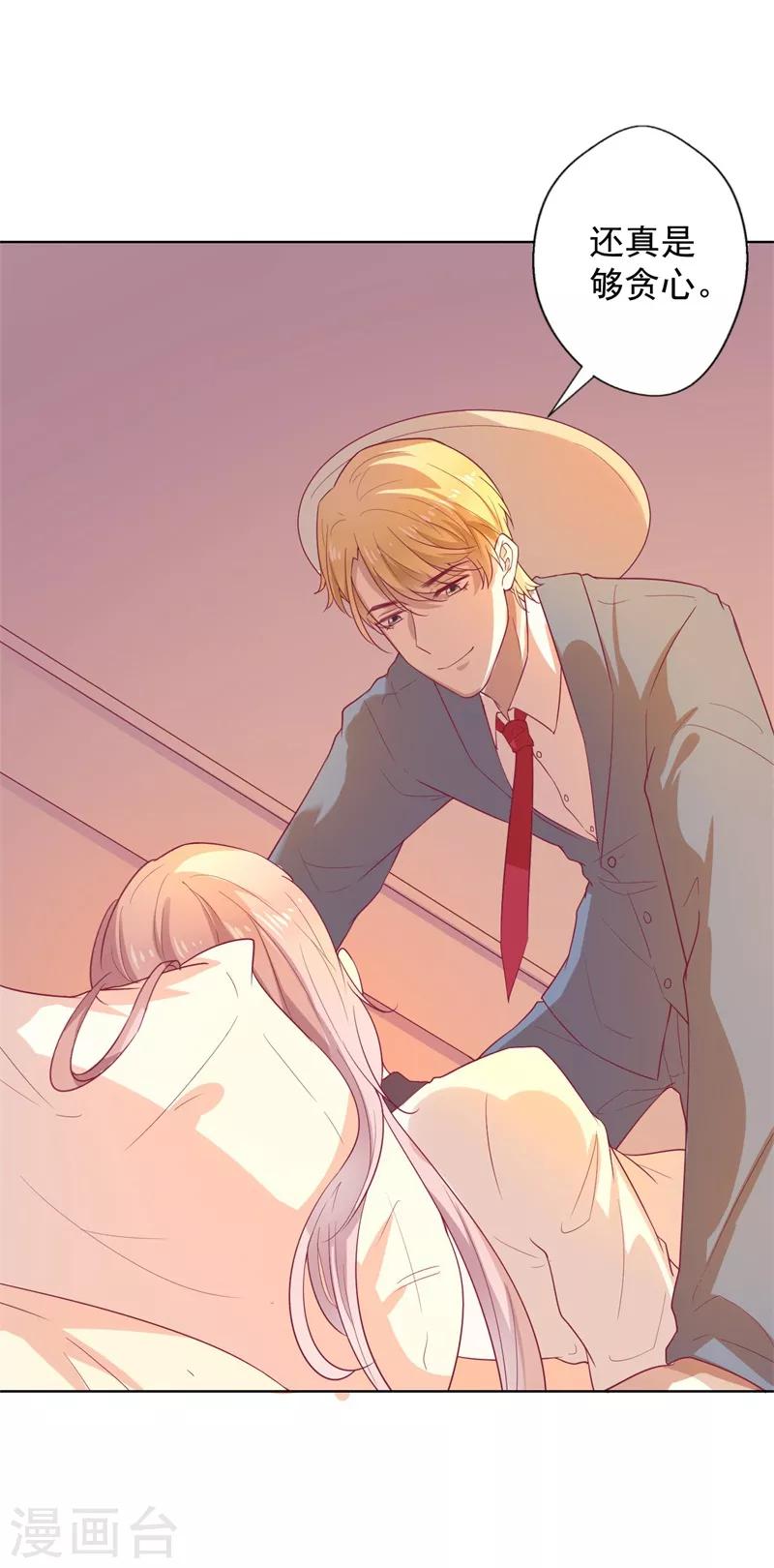 第30话 不贪心怎么做陆太太-第30话