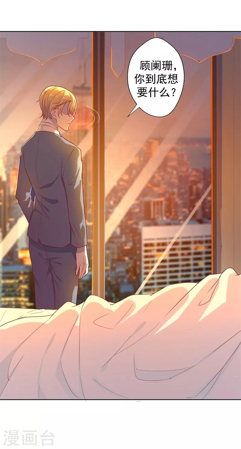 第30话 不贪心怎么做陆太太-第30话
