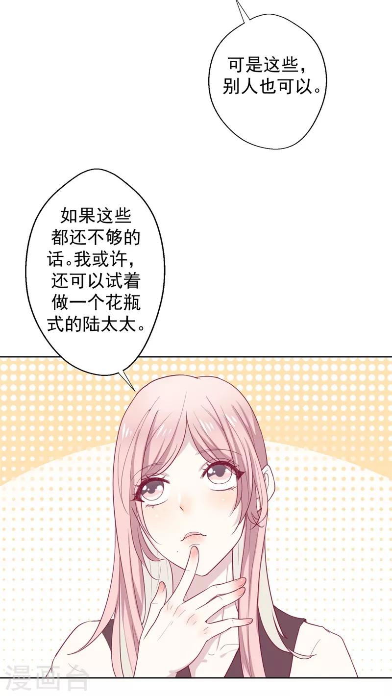 第30话 不贪心怎么做陆太太-第30话