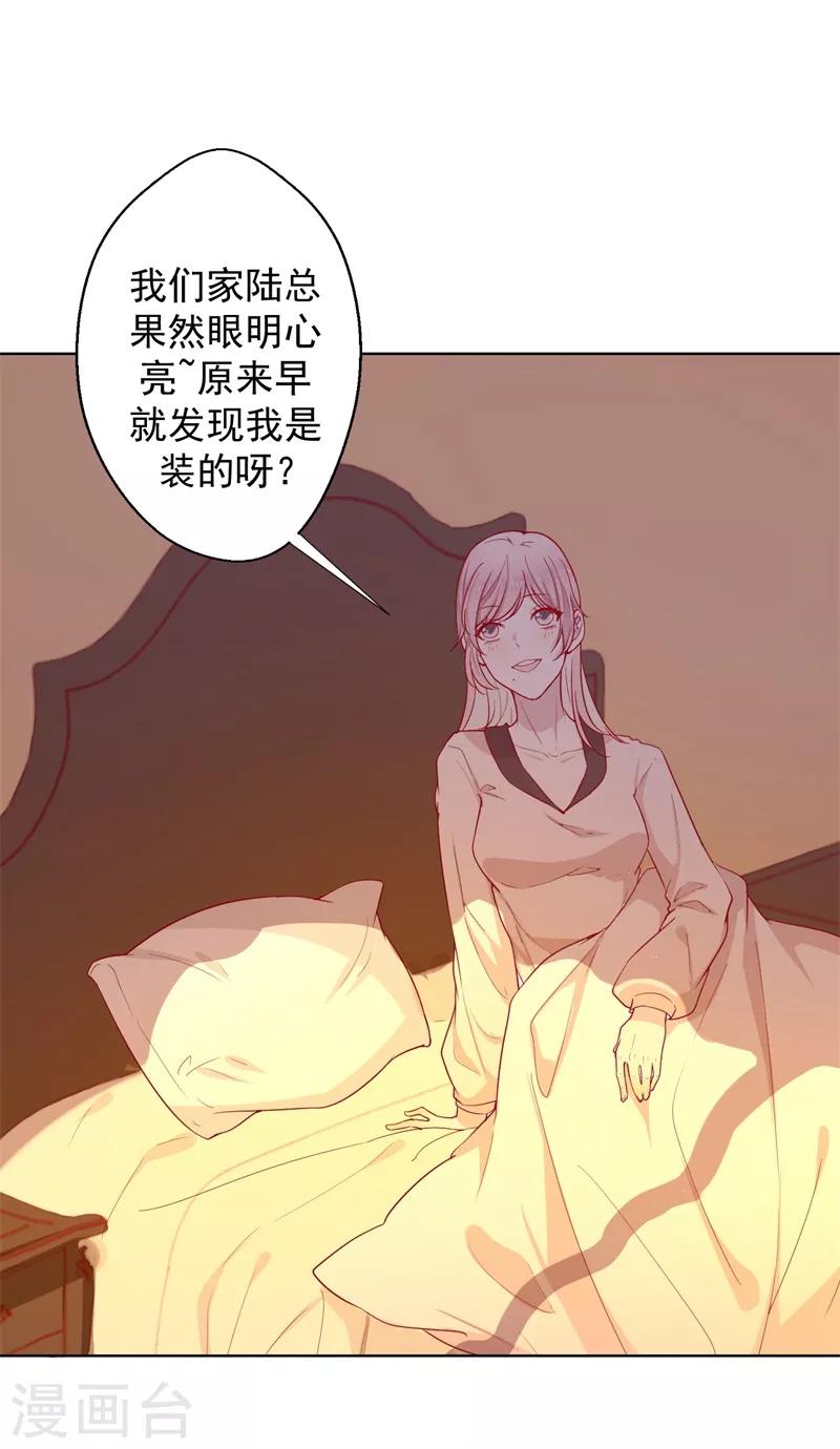 第30话 不贪心怎么做陆太太-第30话