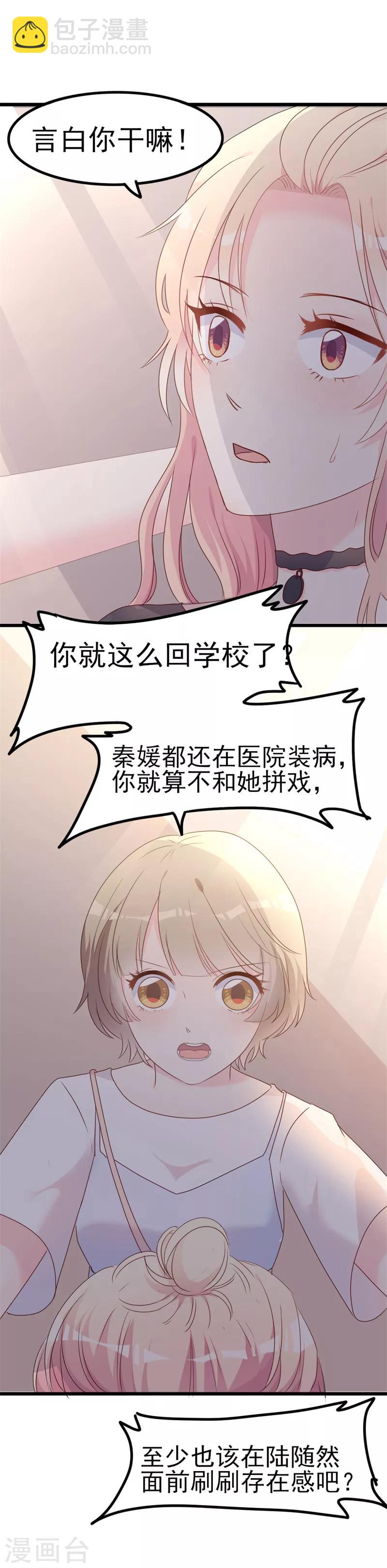 第38话 重回学校-第38话