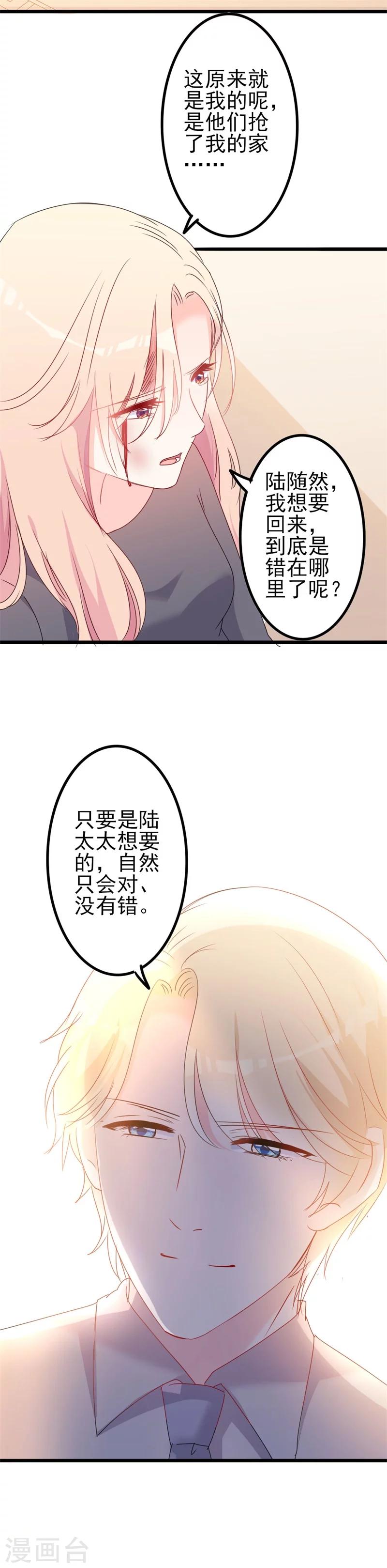 第44话 你真的爱上她了吗-第44话