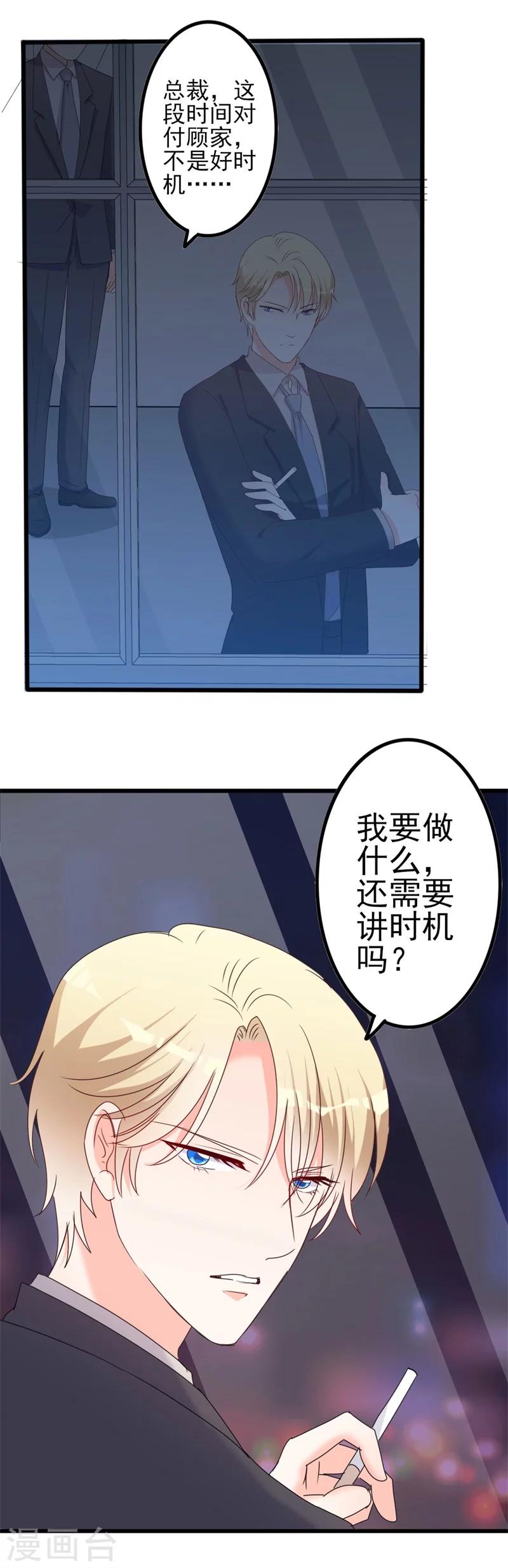第44话 你真的爱上她了吗-第44话